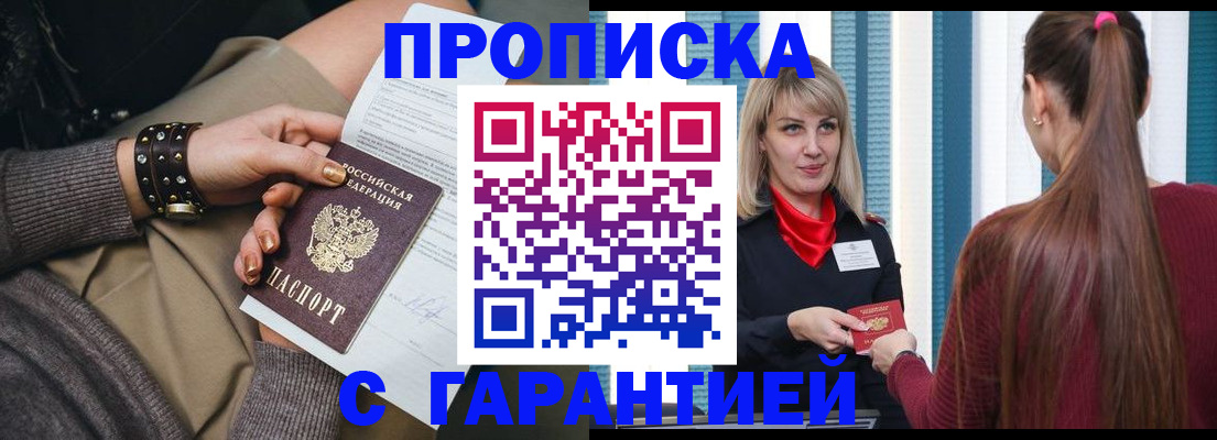 временная регистрация надежно в Мурманской области