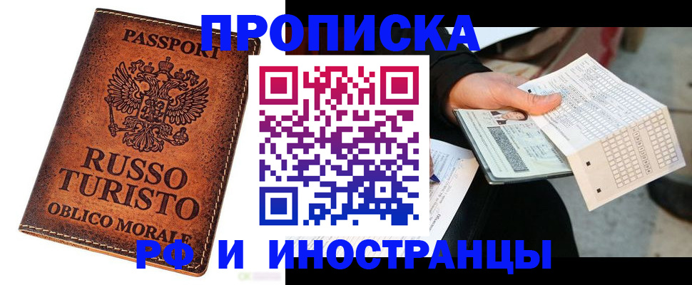 прописка паспорт в Мурманской области