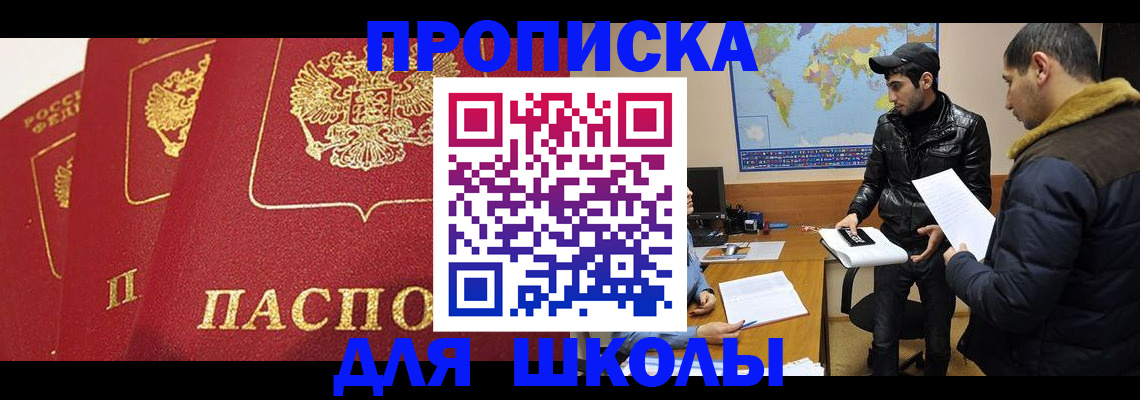 временная регистрация купить в Мурманской области